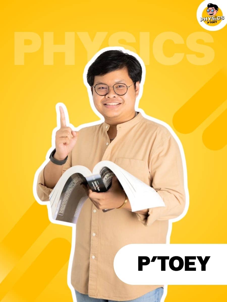 ครูพี่เต้ย