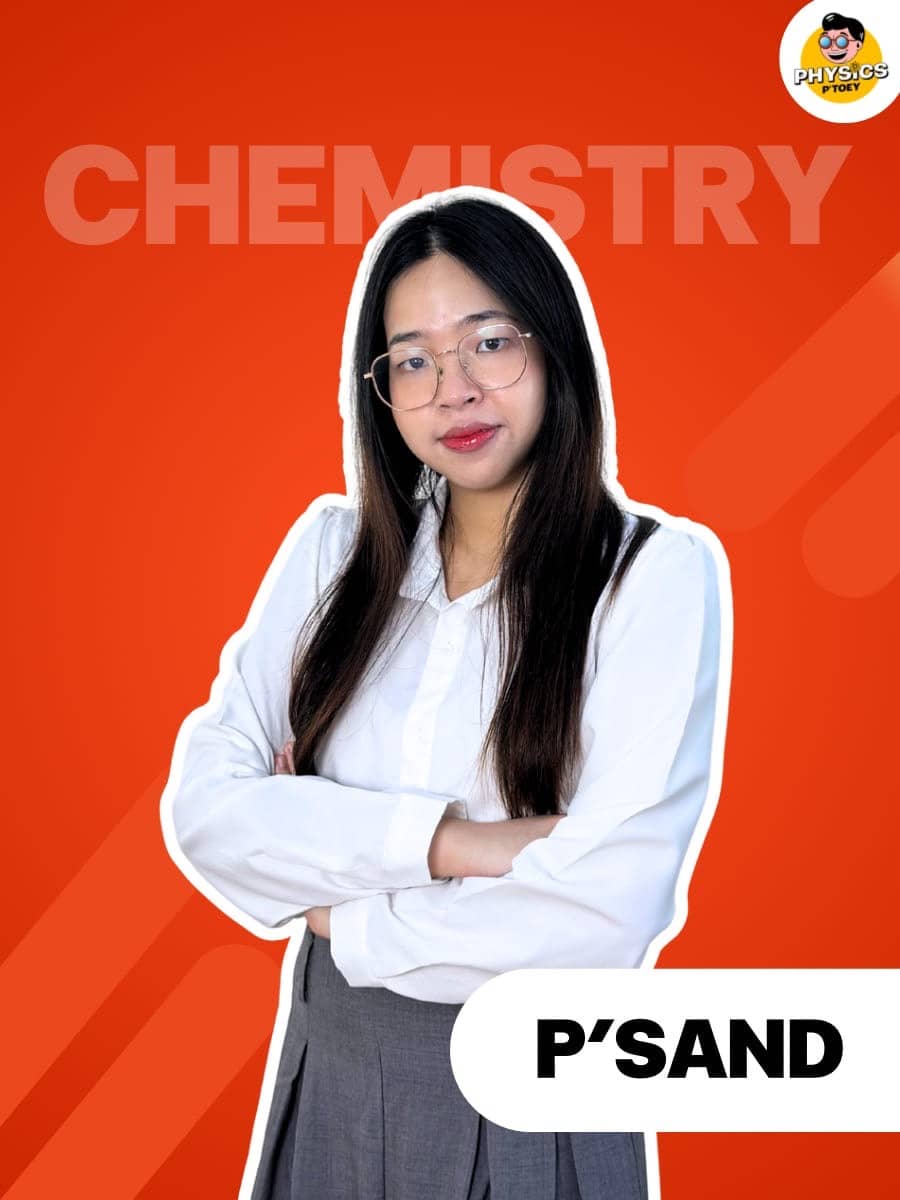 ครูพี่แซน