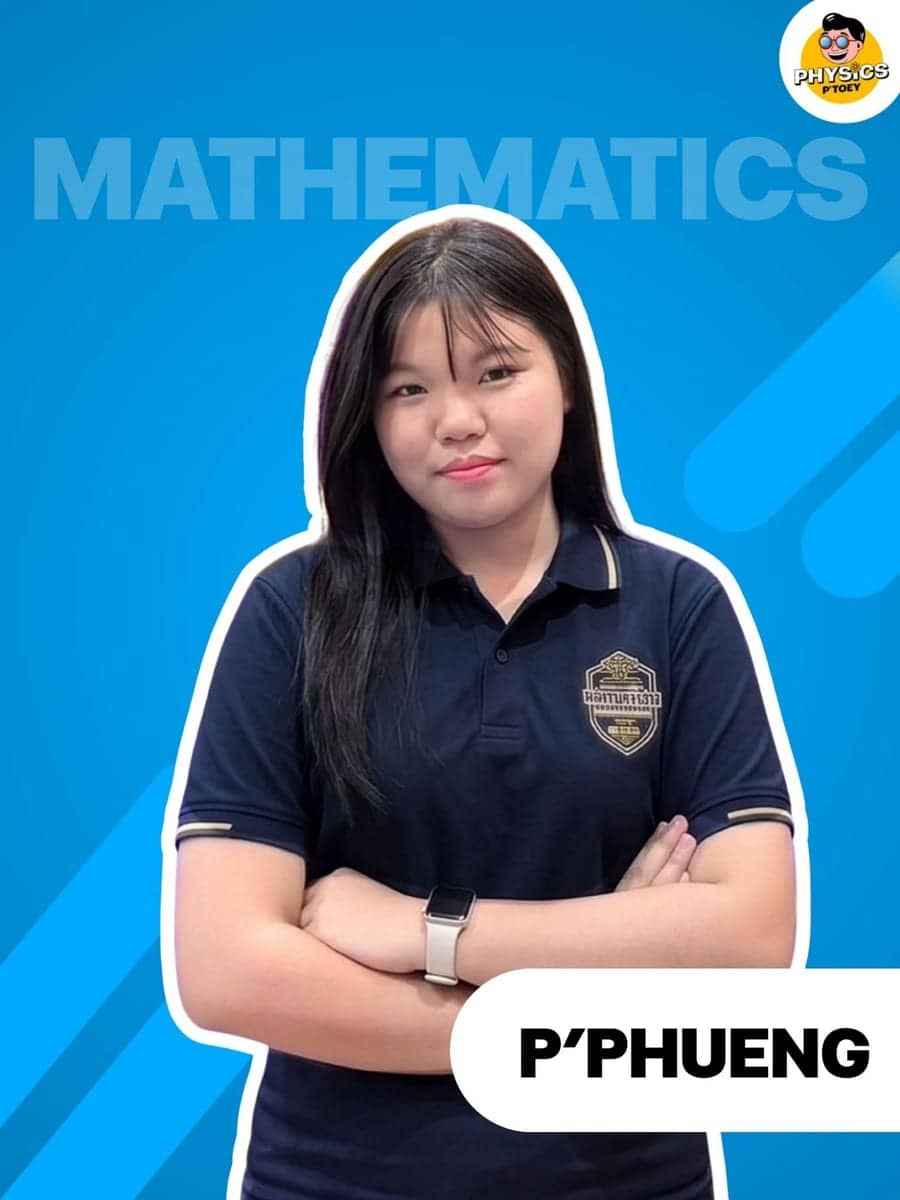ครูพี่ผึ้ง