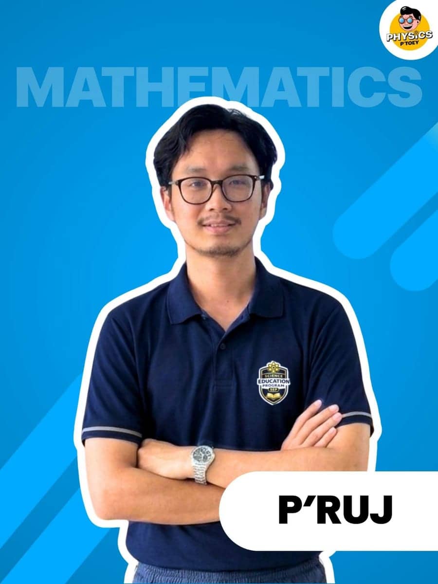 ครูพี่รุจ