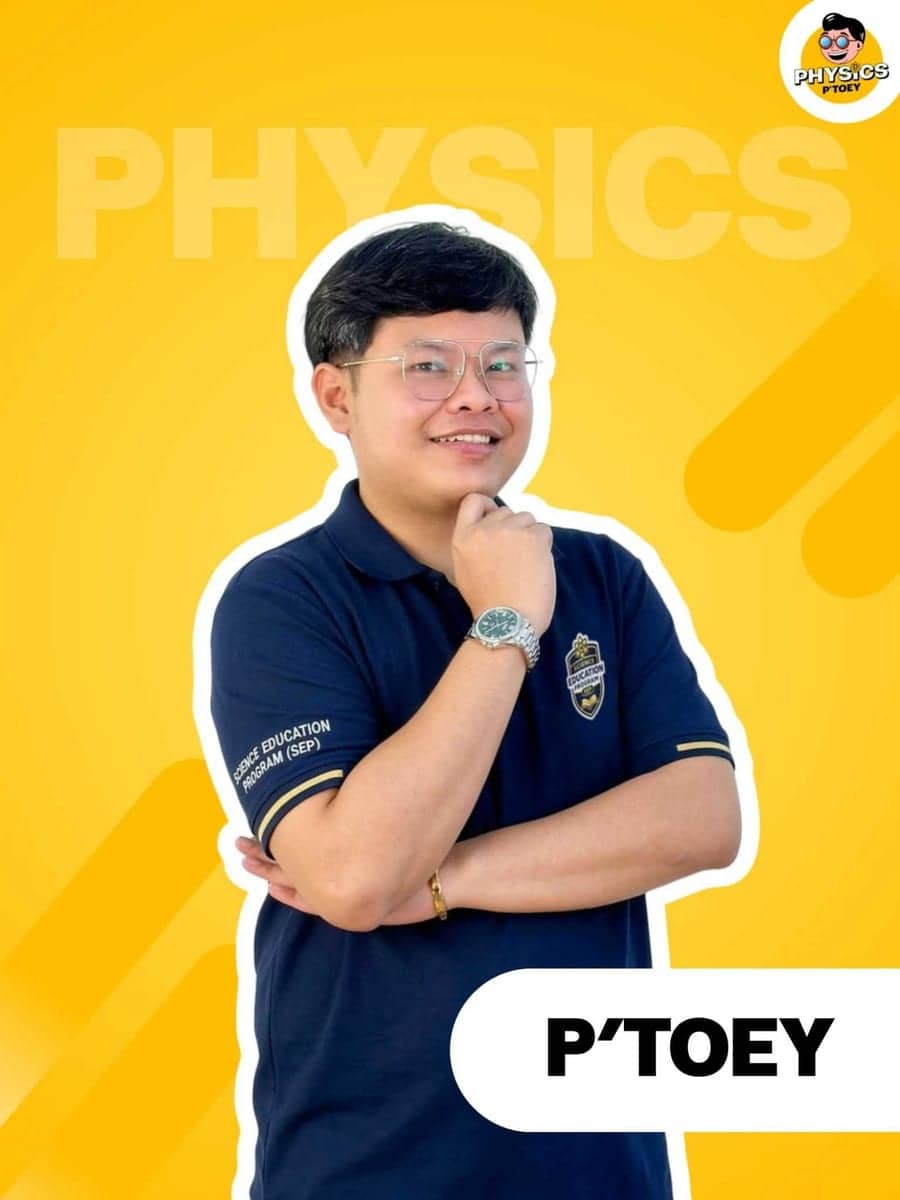 ครูพี่เต้ย