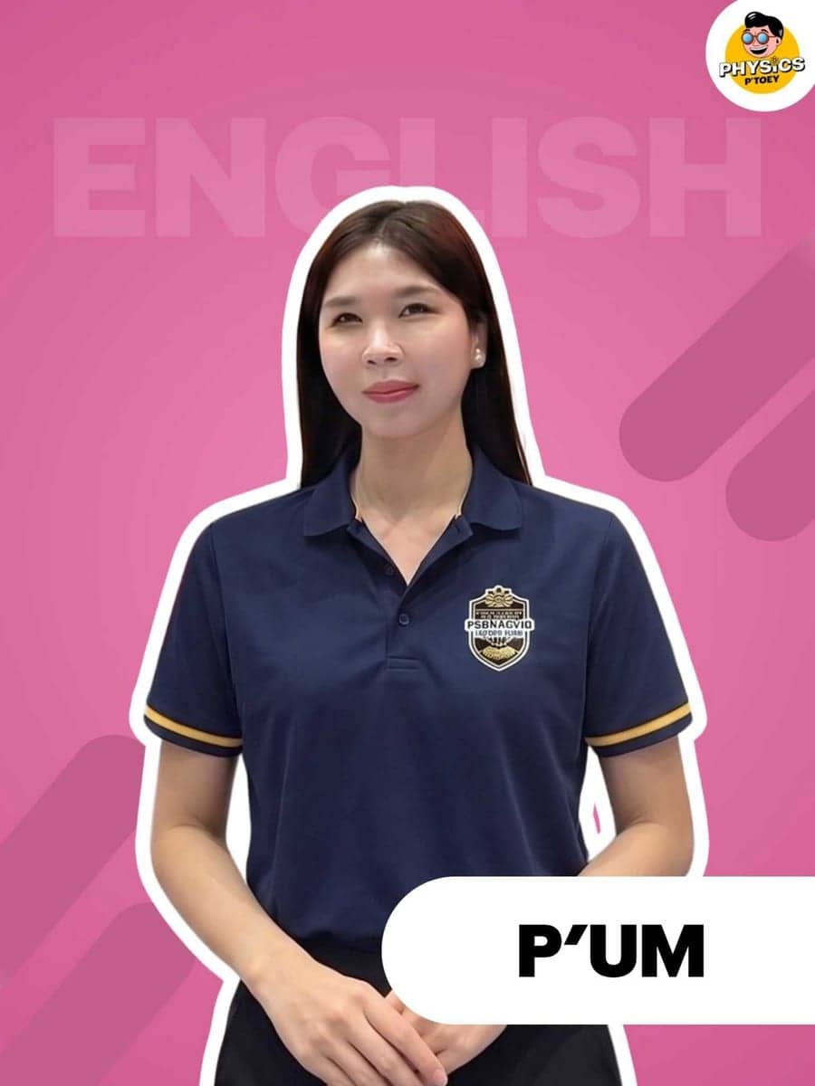ครูพี่อุ้ม