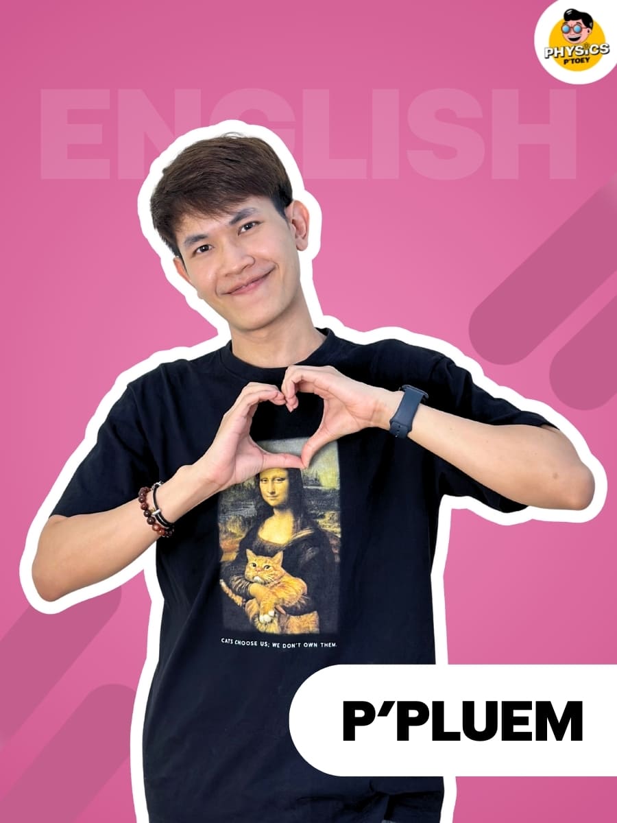 ครูพี่ปลื้ม